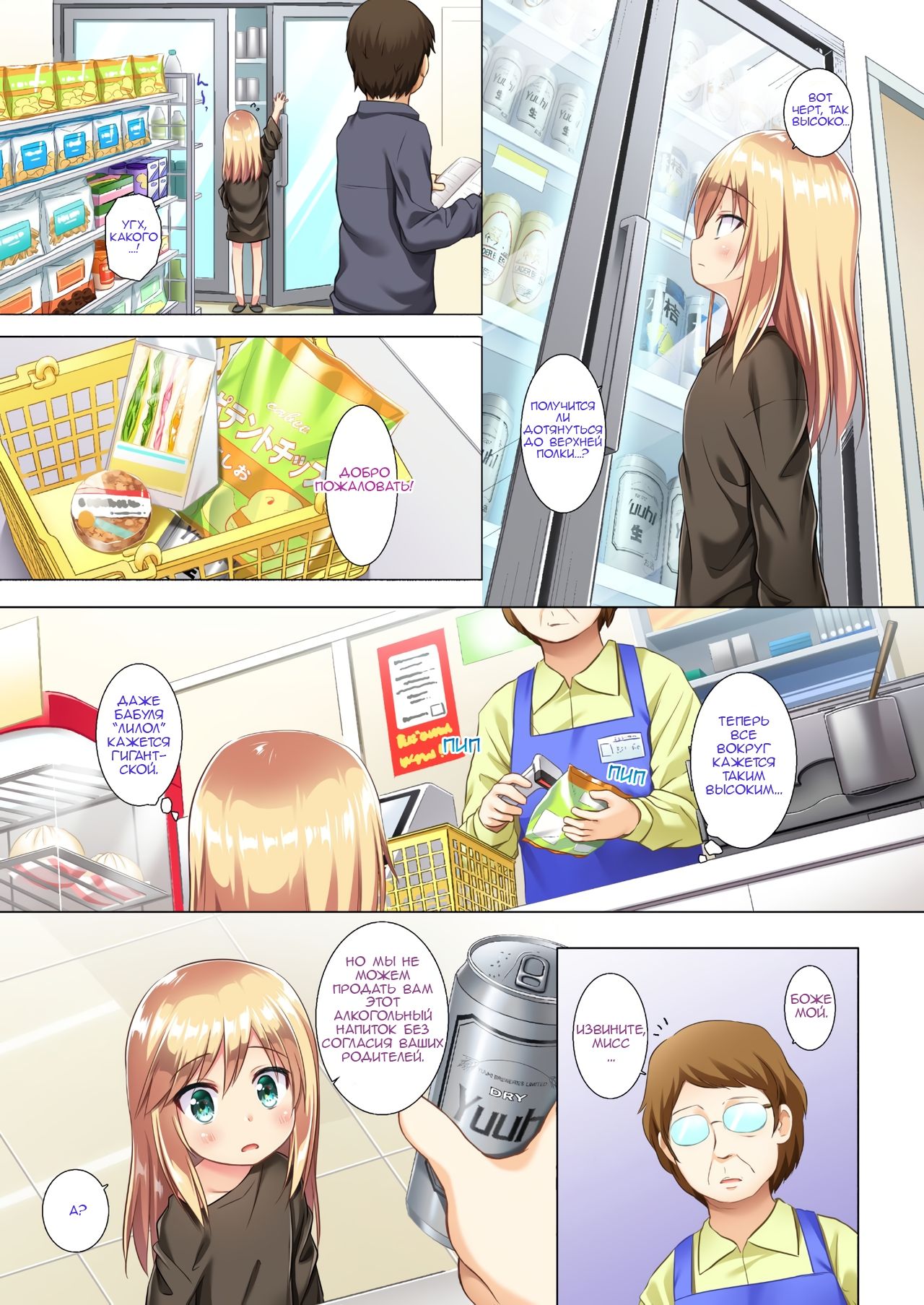 Tsuitenai Shoujo Full Color | Не девочка в цвете page 9 full