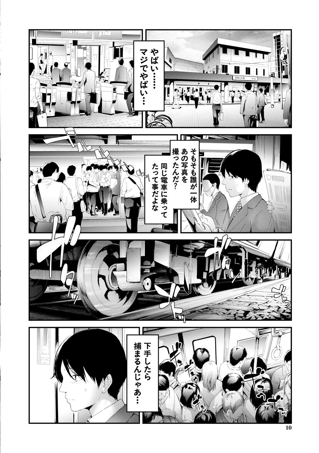 TR Gyaku Chikan Senyou Sharyou page 10 full