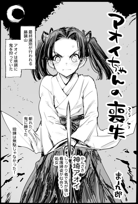 Aoi-chan no Soushitsu page 1 full