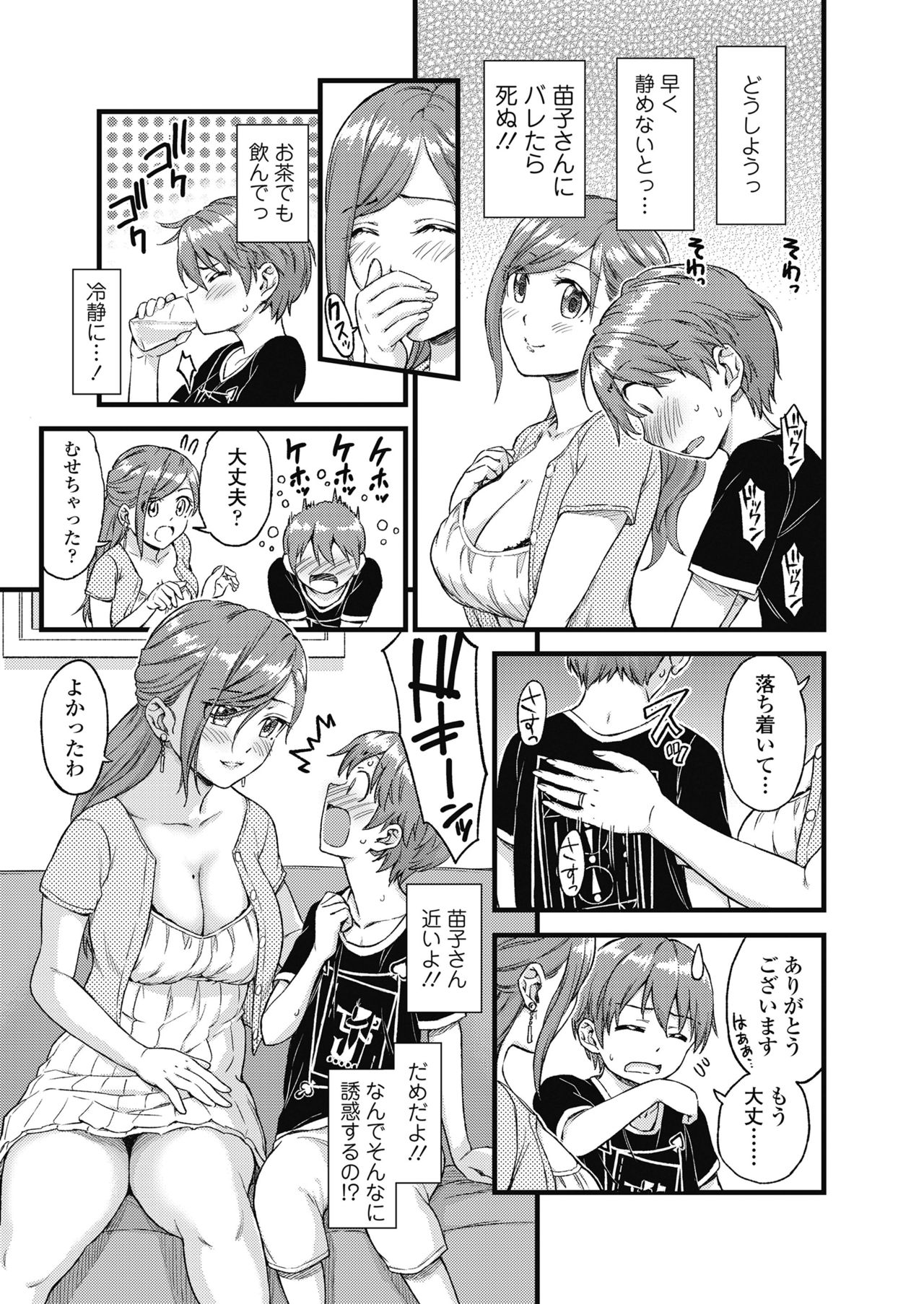 Oppai na Natsuyasumi page 10 full