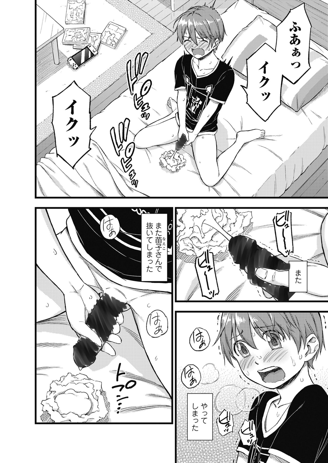 Oppai na Natsuyasumi page 3 full
