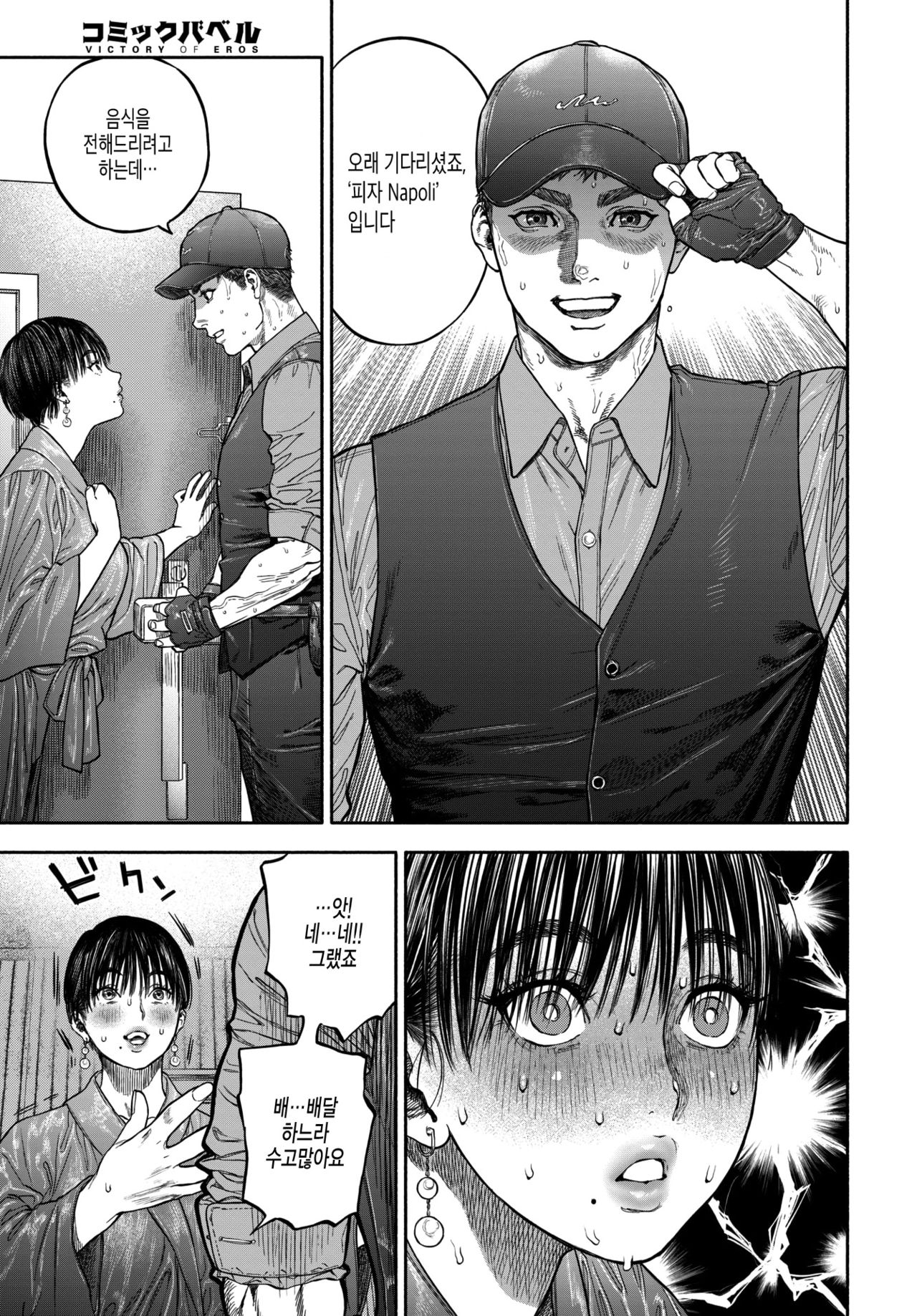 45-fun de Kare o Todokete - Delivery Love | 45분 안에 그를 배달해 줘 page 7 full