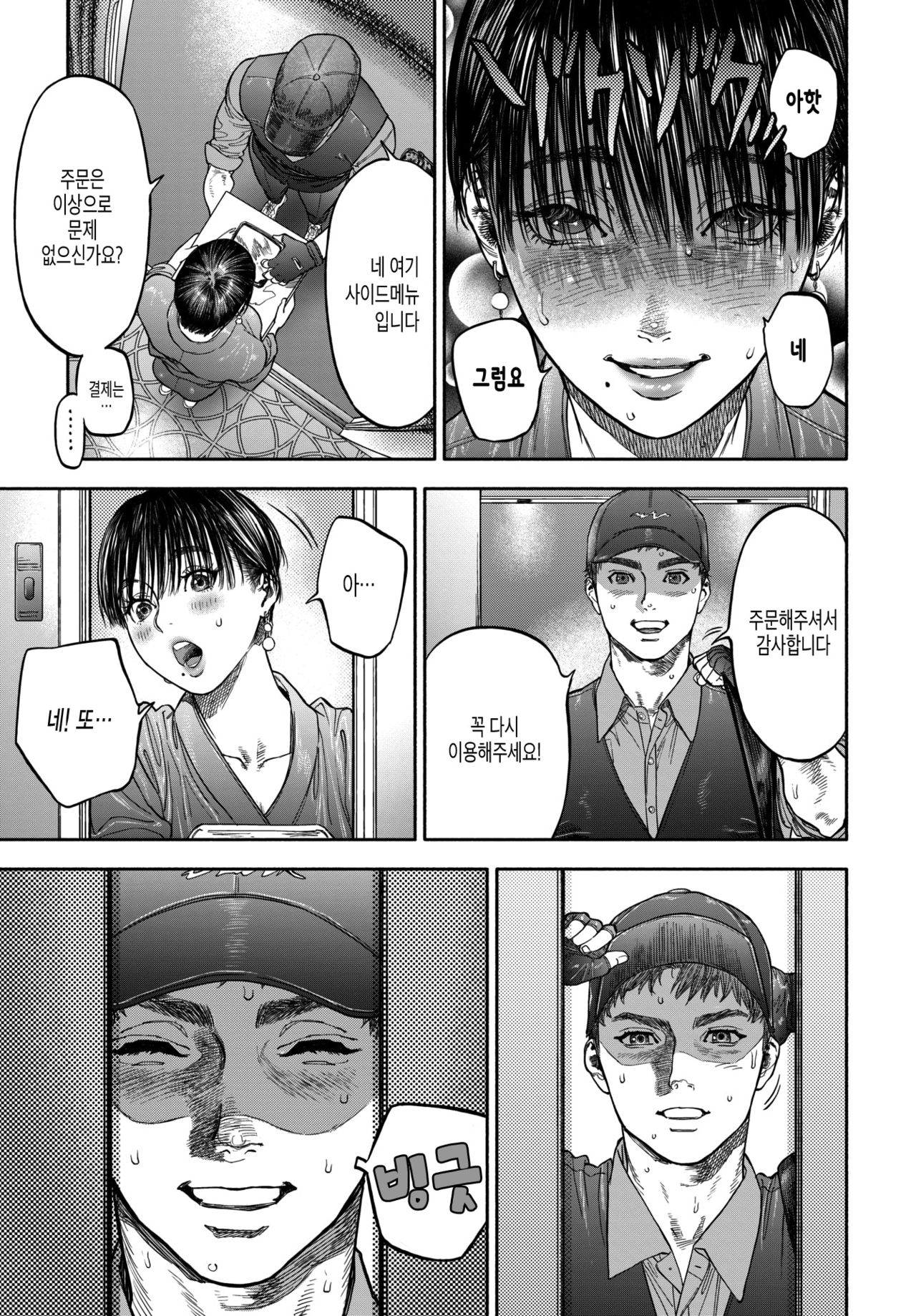 45-fun de Kare o Todokete - Delivery Love | 45분 안에 그를 배달해 줘 page 9 full