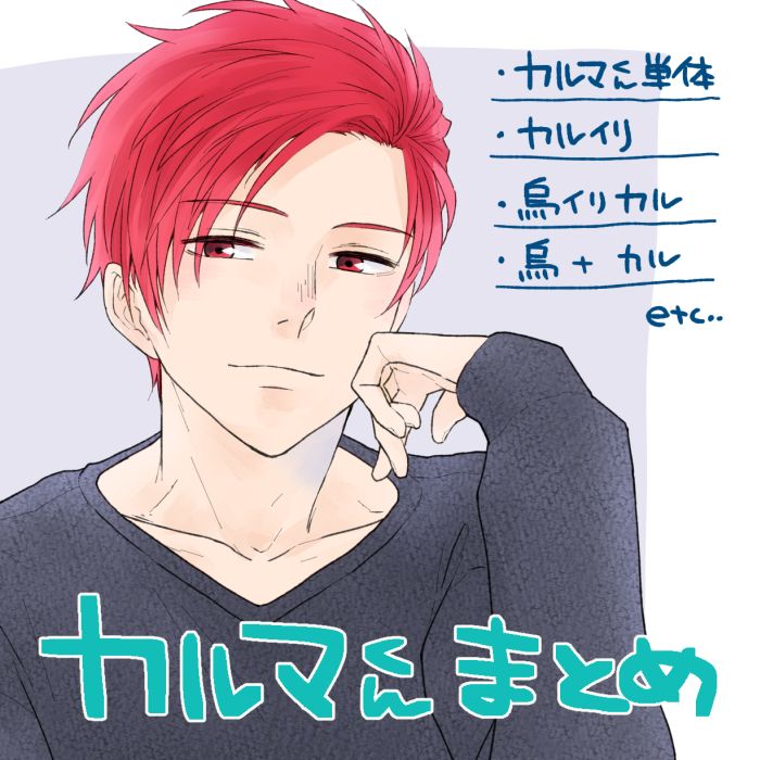 Karuma-kun Matome page 1 full