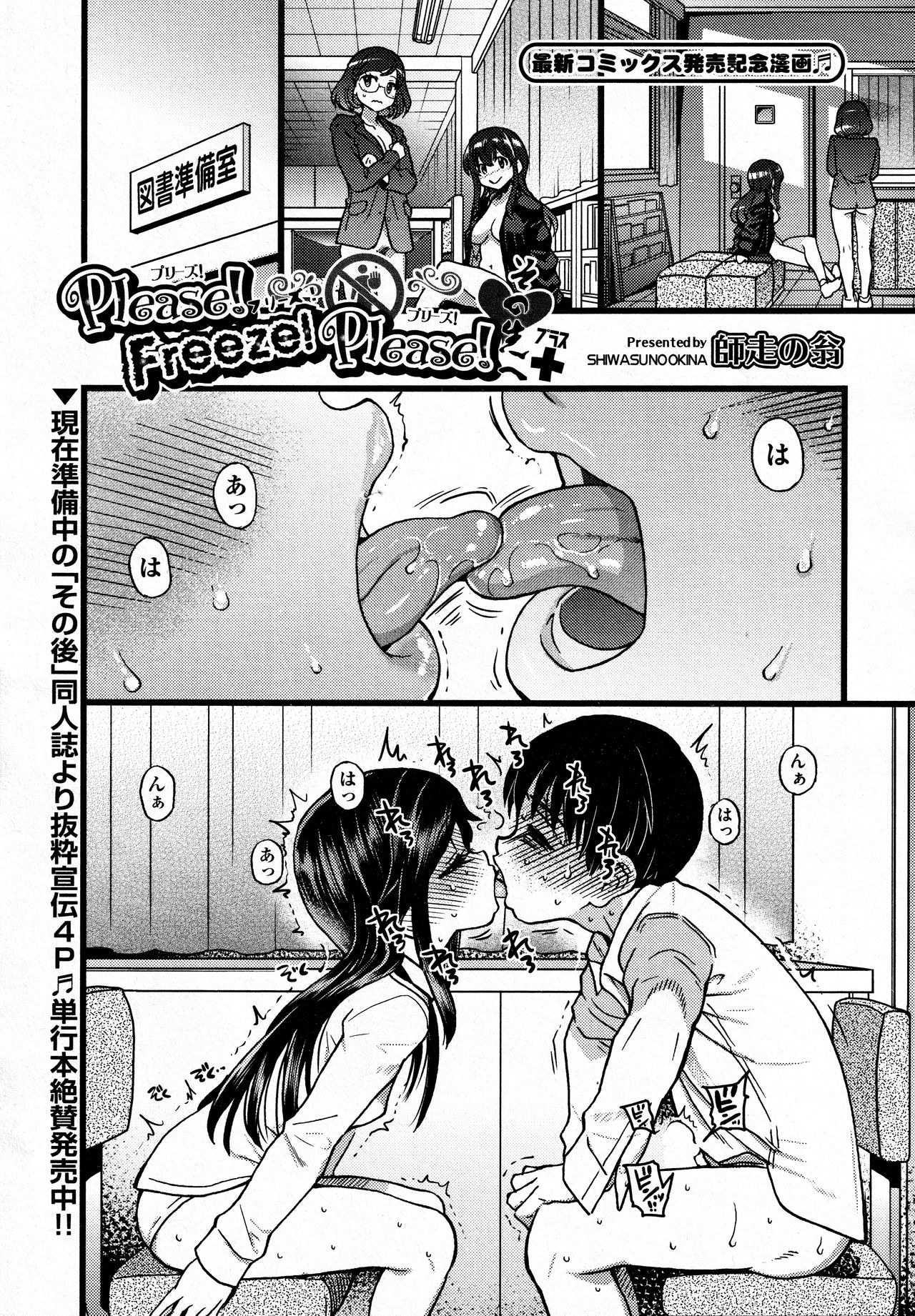 Please! Freeze! Please! Sono Ato+ page 1 full
