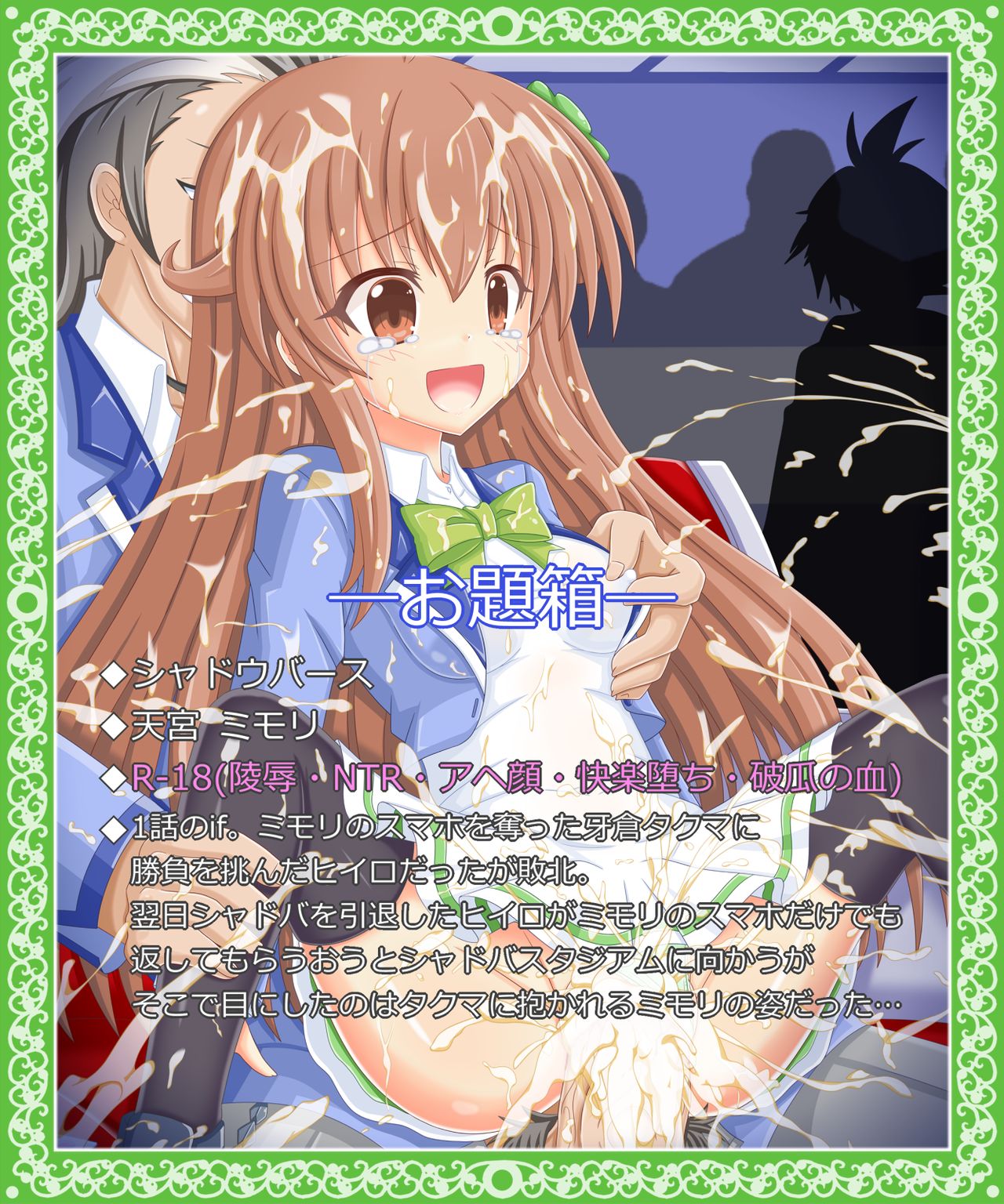 "Shinsekai" Amamiya Mimori page 1 full