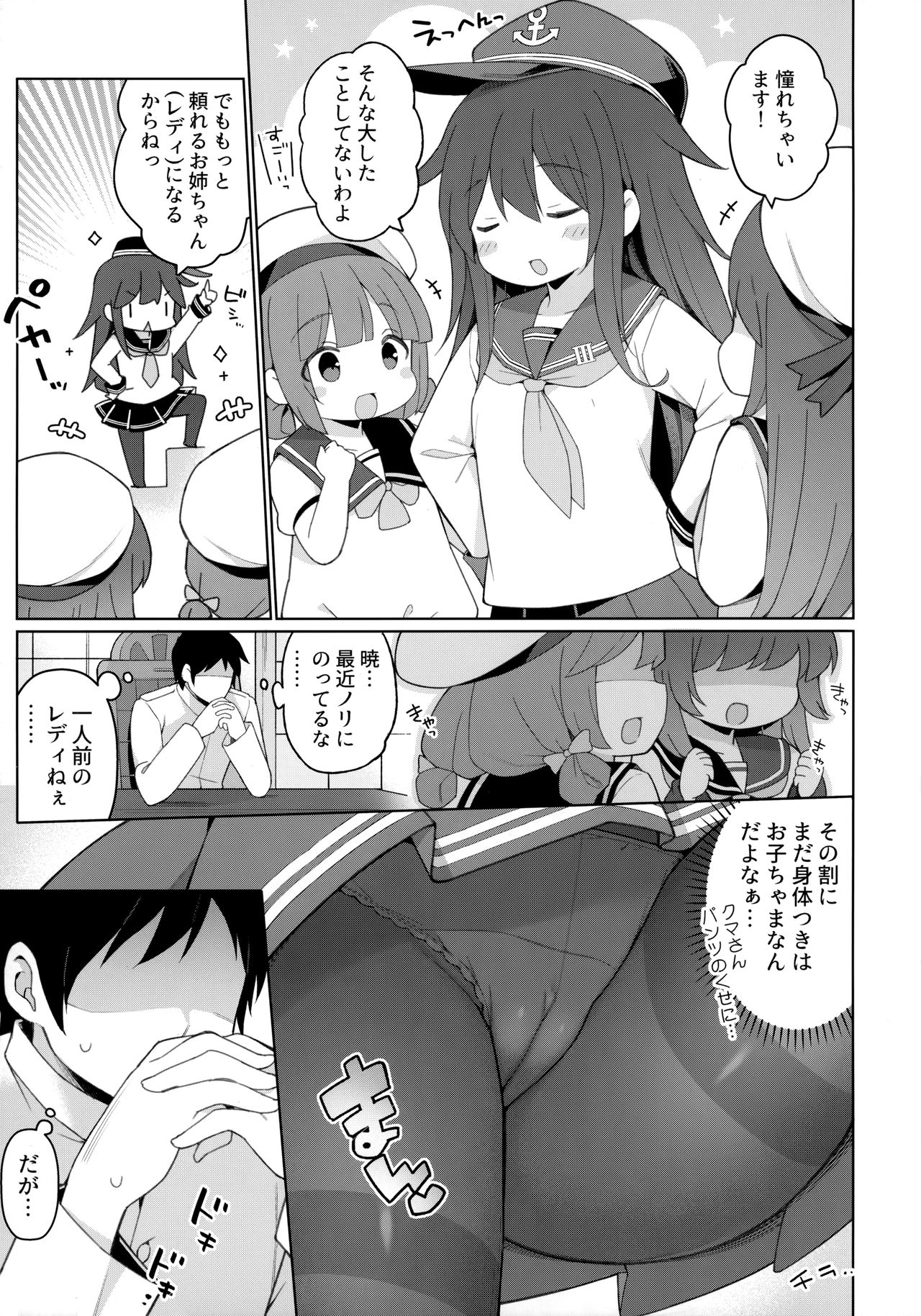 Konamaiki na Ichininmae no Lady ni Oshioki Sex page 4 full