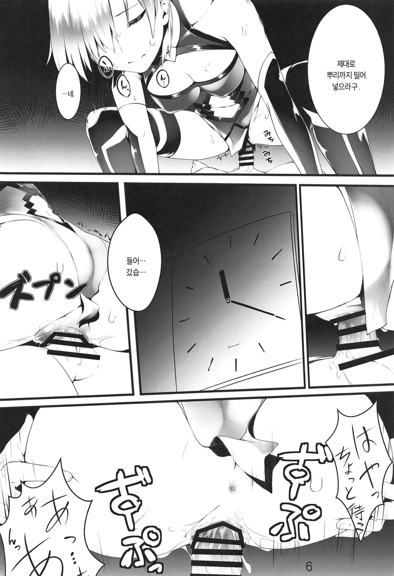 "Senpai... Ashita wa Asa kara Rayshift nan desu kedo..." page 5 full