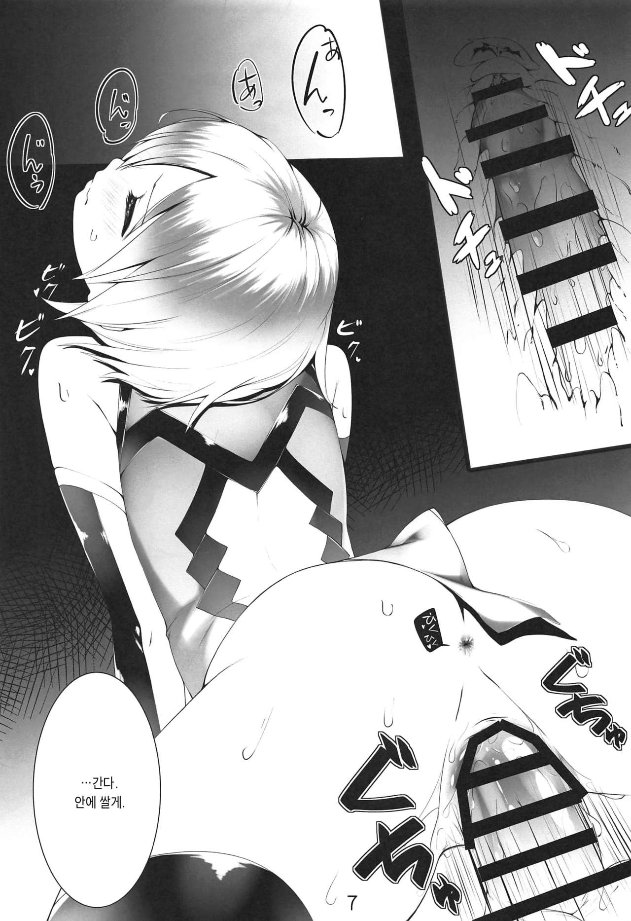 "Senpai... Ashita wa Asa kara Rayshift nan desu kedo..." page 6 full