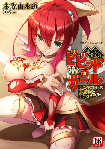 Kenkou Yuuryou Vivid Girl - Midara na Taiikusai de Netorareru Inmon Heroine cover