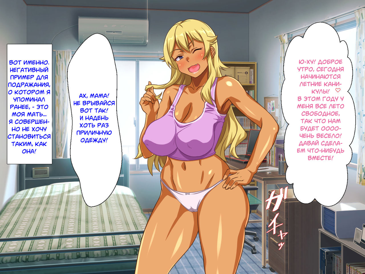 Gal Mama Bitch ni Makasenasai! | Оставь это своей распутной мамочке гяру! page 3 full