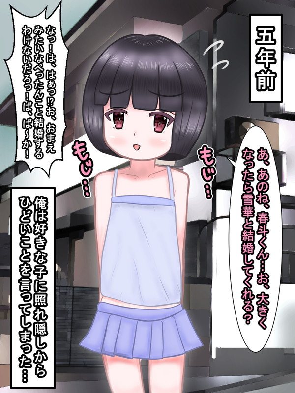 Soen datta Hatsukoi no Osananajimi ga Mechakucha Sodatte ita Ken page 2 full