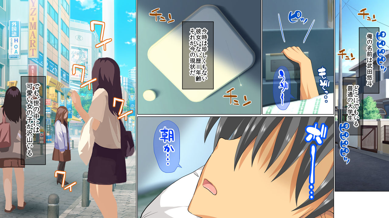 Tsui ni Tourai!? "Chou" Moteki!! page 8 full
