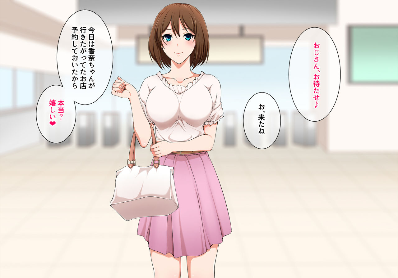 Papakatsu ni Oboreta Watashi page 3 full