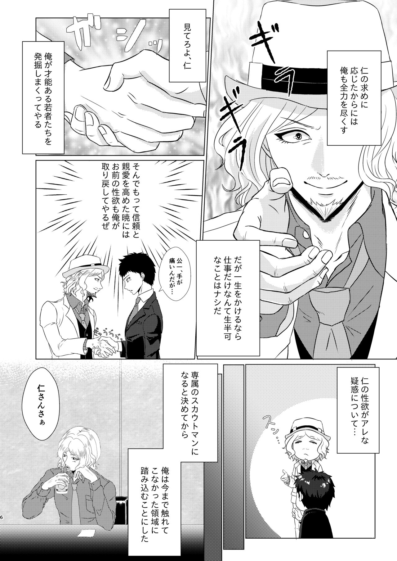 Shokushu Inihamugyaguero Shinkan page 6 full