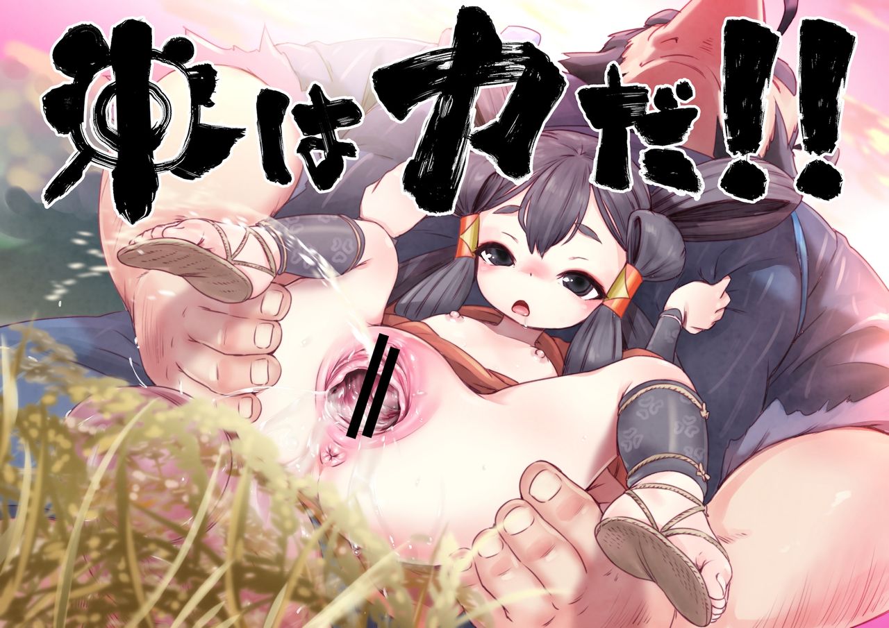 ☼ wa Chikara da‼︎ page 7 full