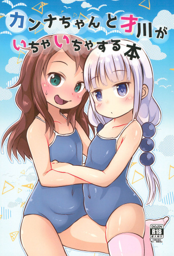 Kanna-chan to Saikawa ga Icha-icha suru Hon ​ cover