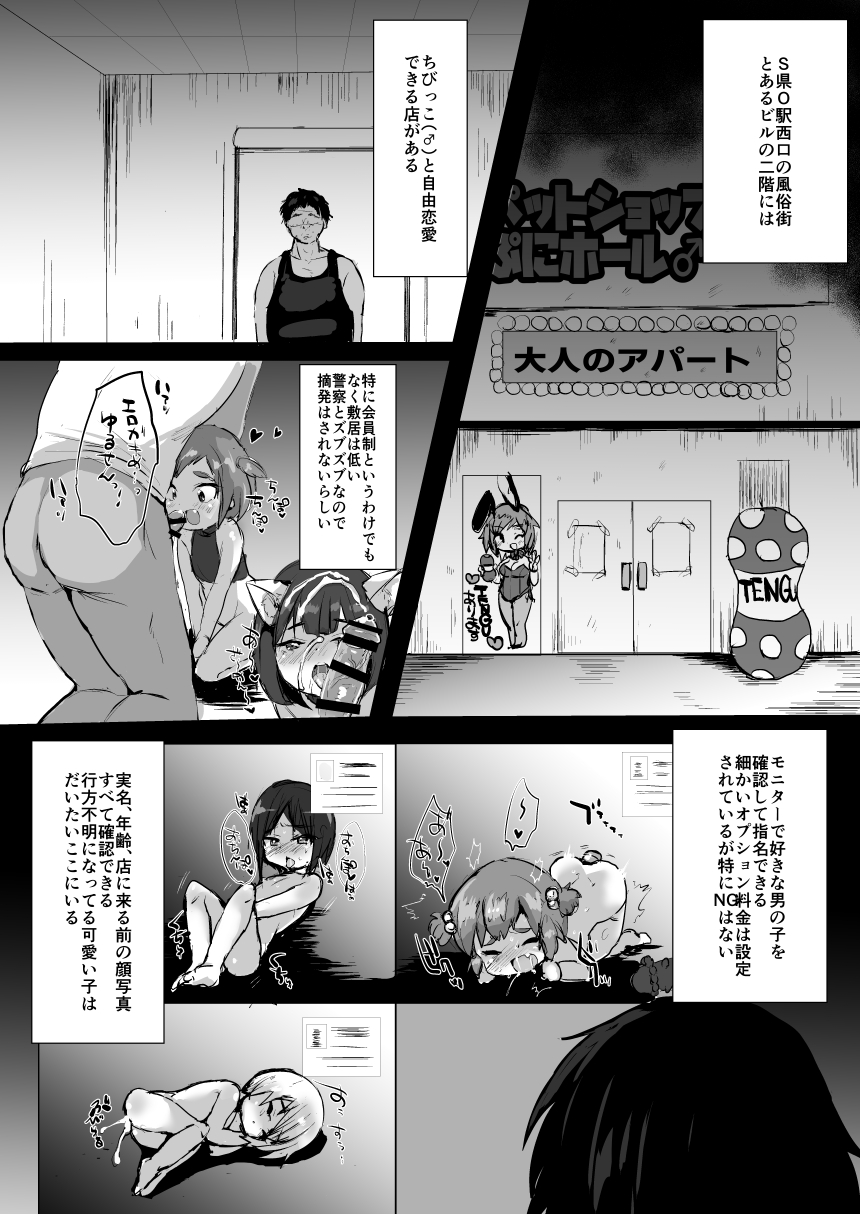 gōhō yūryō fuzokuten puni ☆ hōru ♂ page 4 full