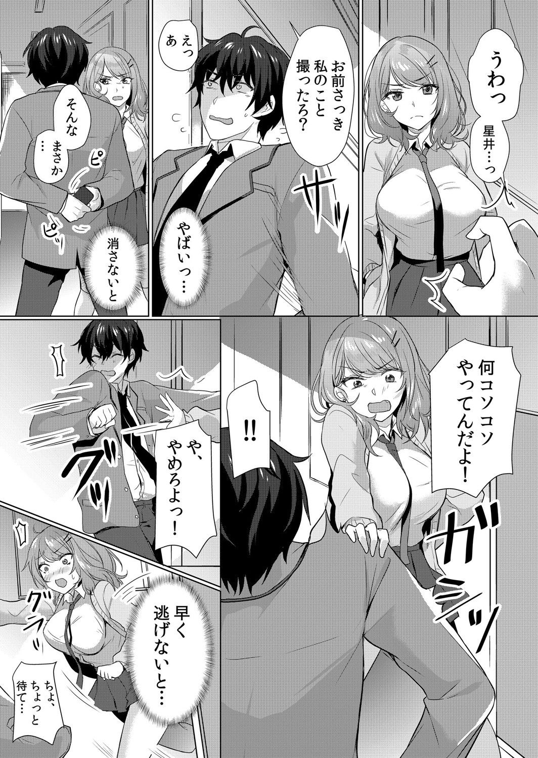 Namaiki JK ni Nakadashi Choukyou ~Mechakucha ni Tsuite, Oku no Hou ni Dashite Ageru ne 1-2 page 7 full