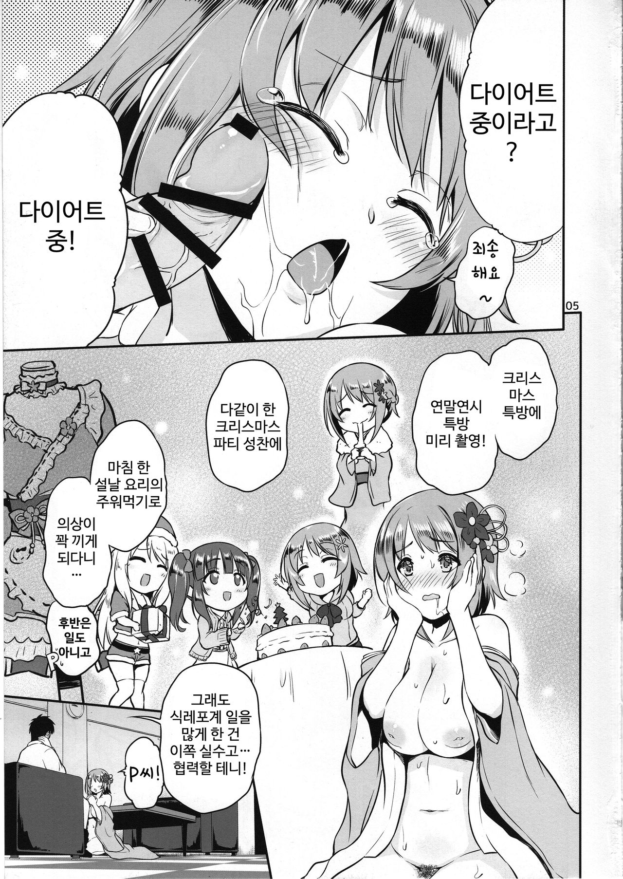 Kanako no Sanganichi page 4 full
