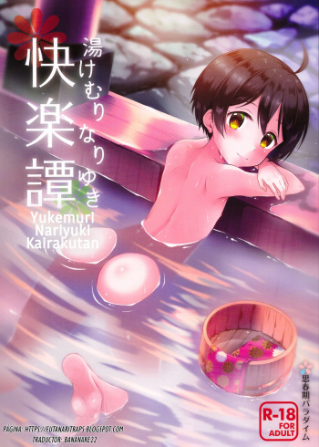 Yukemuri Nariyuki Kairakutan cover
