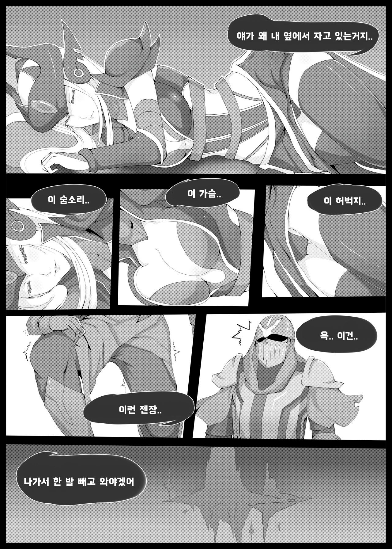 Burst Lovers | 도발적인 연인들 page 3 full