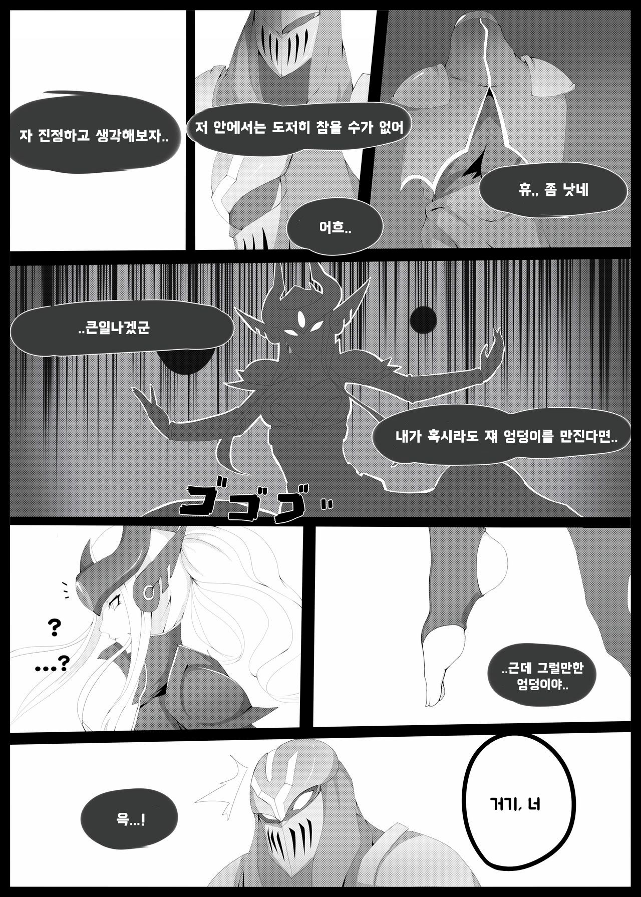 Burst Lovers | 도발적인 연인들 page 4 full