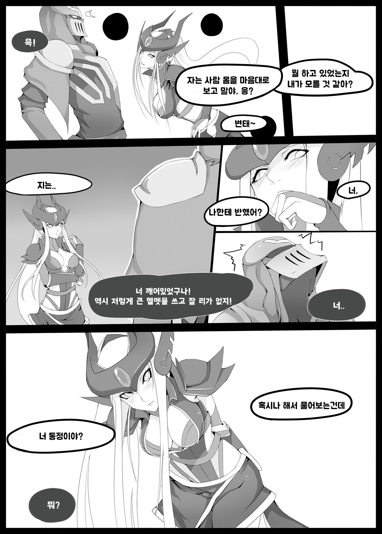 Burst Lovers | 도발적인 연인들 page 6 full
