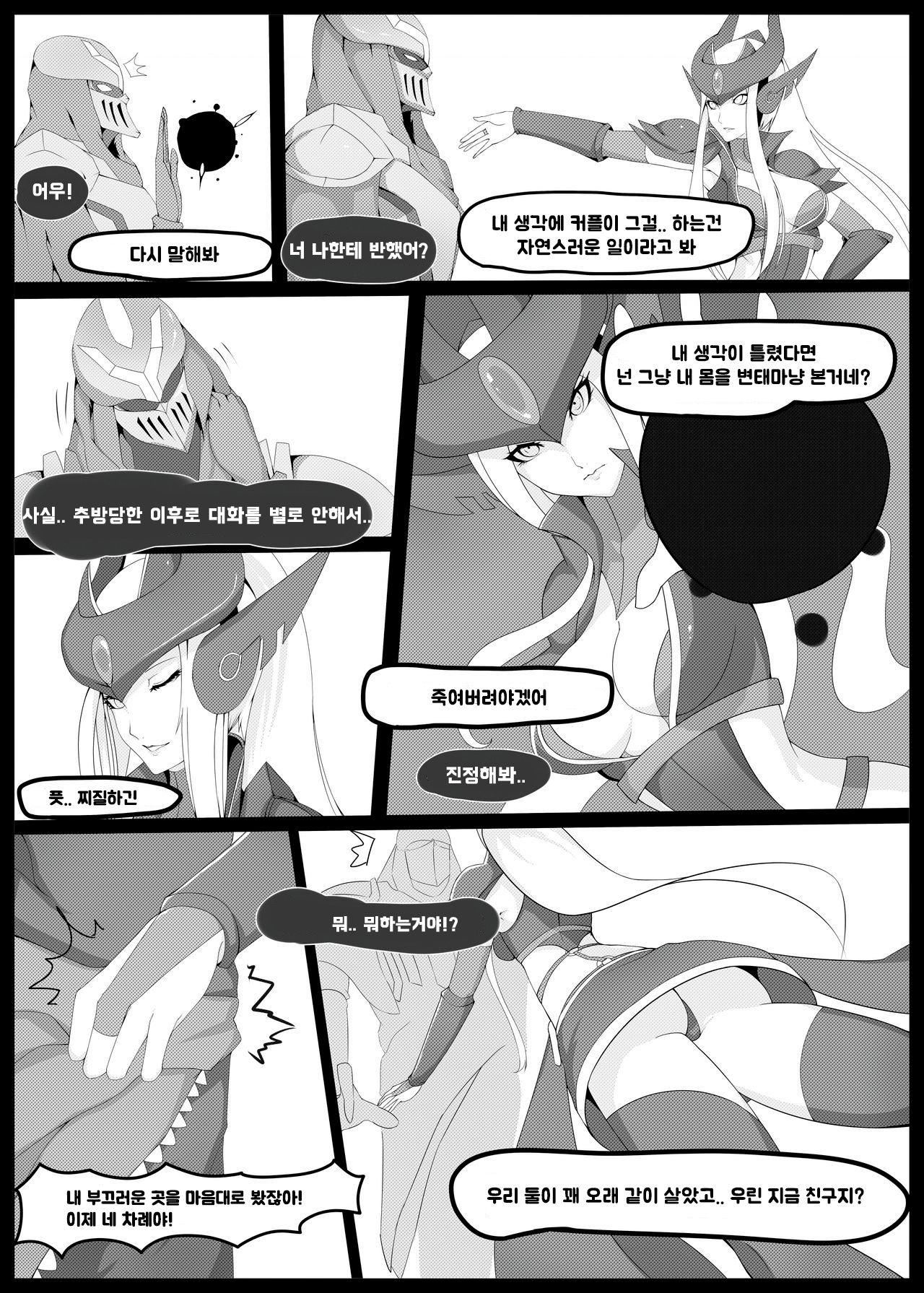 Burst Lovers | 도발적인 연인들 page 7 full