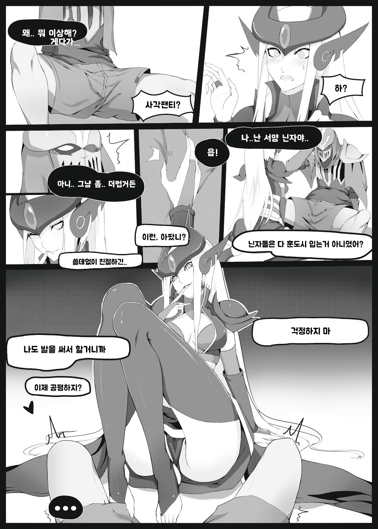Burst Lovers | 도발적인 연인들 page 8 full