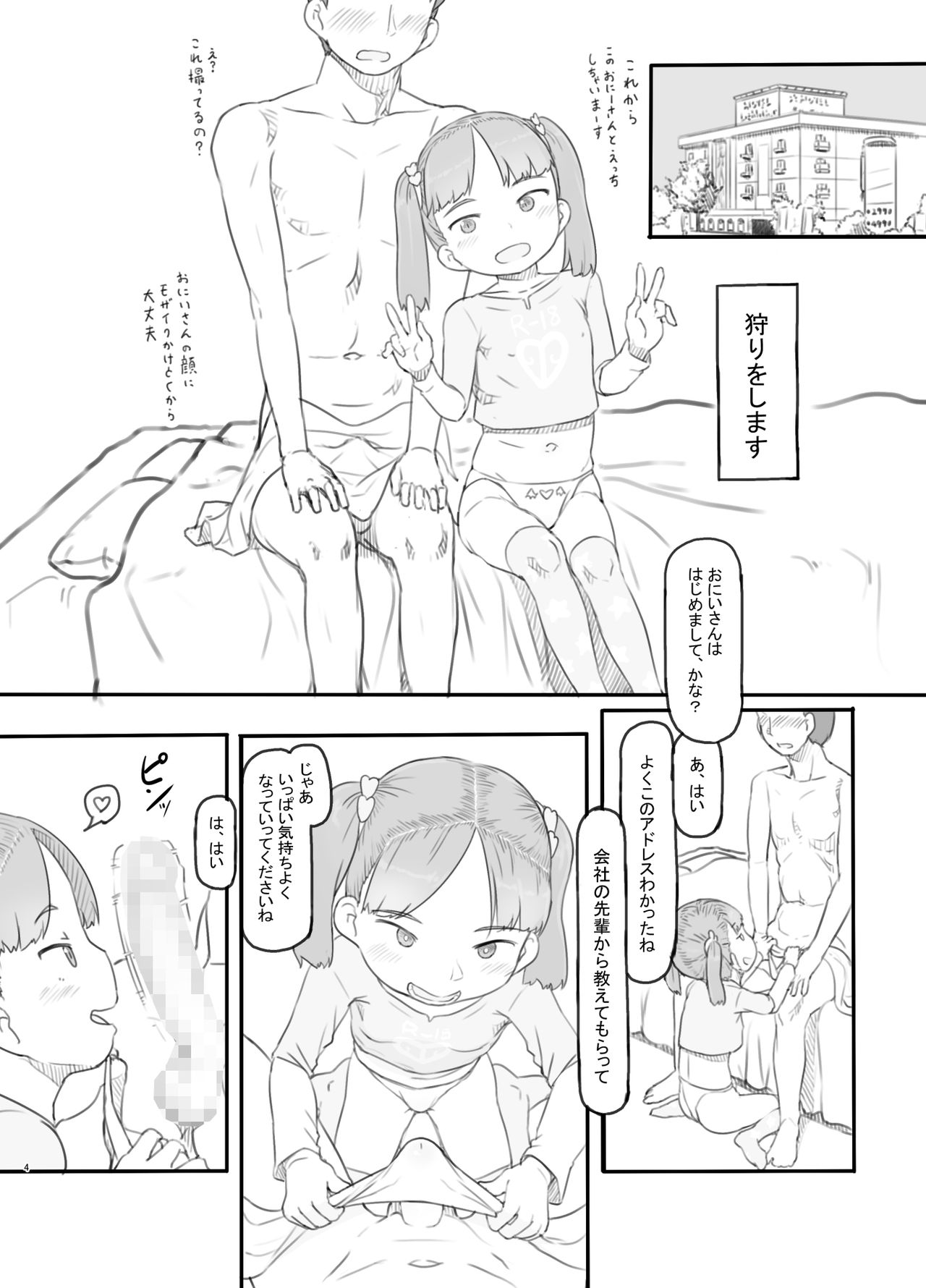 Mesugaki Succubus o Wakaraseru page 4 full