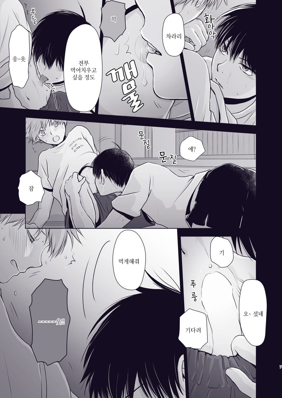 Wanna eat you up page 6 full