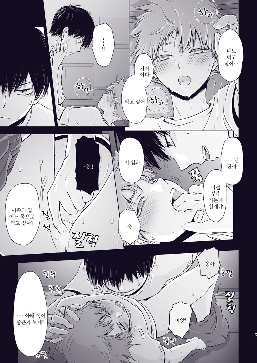 Wanna eat you up page 8 full