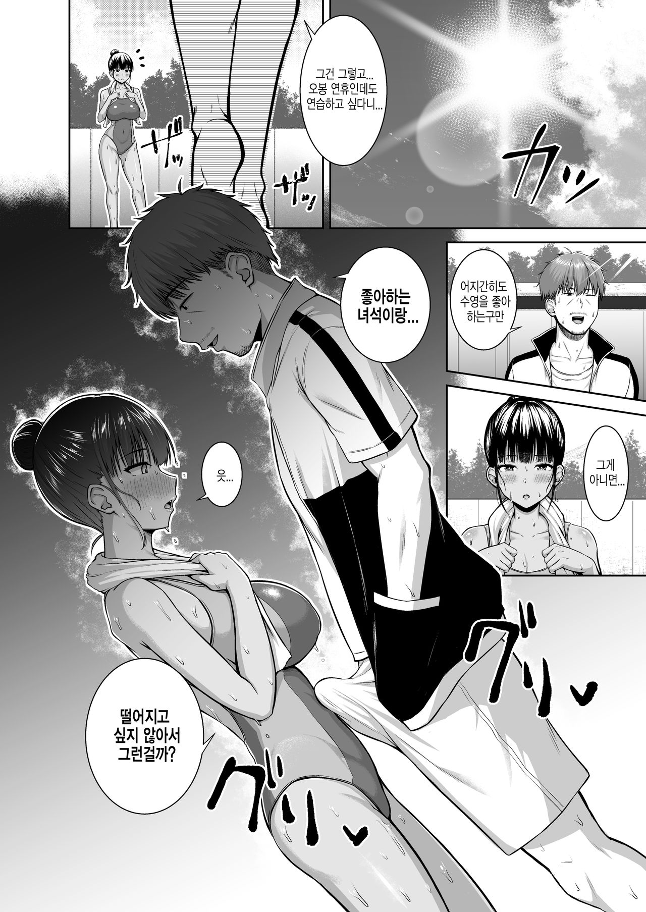Suieibu no Mukuchi de Otonashii Tukishima-san wa H ni Kyoumishinshin | 수영부의 과묵하고 얌전한 츠키시마 씨는 H에 흥미진진 page 3 full