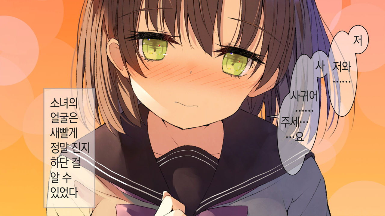Ore no Kanojo ni wa Nekomimi ga Haeteiru | 나의 여친에겐 고양이 귀가 나 있다 page 3 full