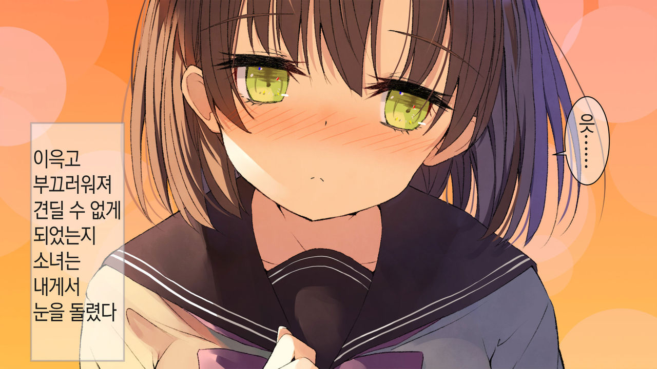 Ore no Kanojo ni wa Nekomimi ga Haeteiru | 나의 여친에겐 고양이 귀가 나 있다 page 4 full