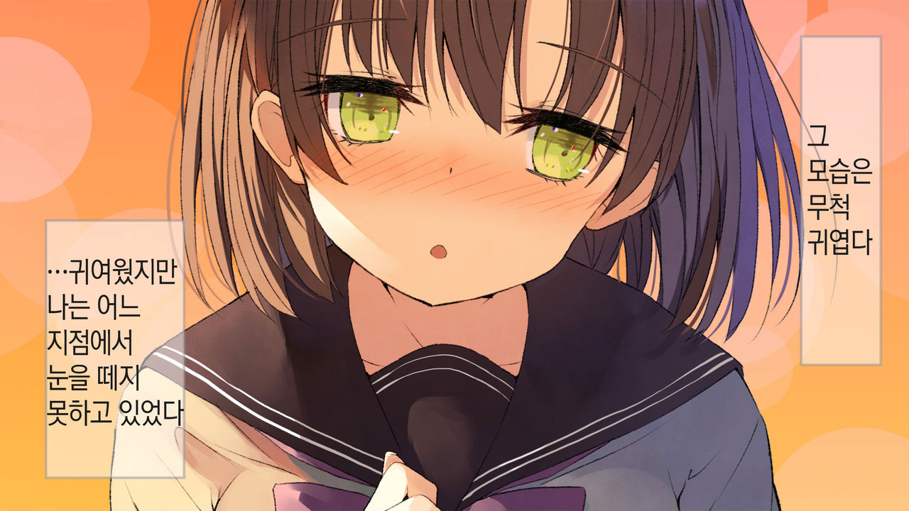 Ore no Kanojo ni wa Nekomimi ga Haeteiru | 나의 여친에겐 고양이 귀가 나 있다 page 5 full