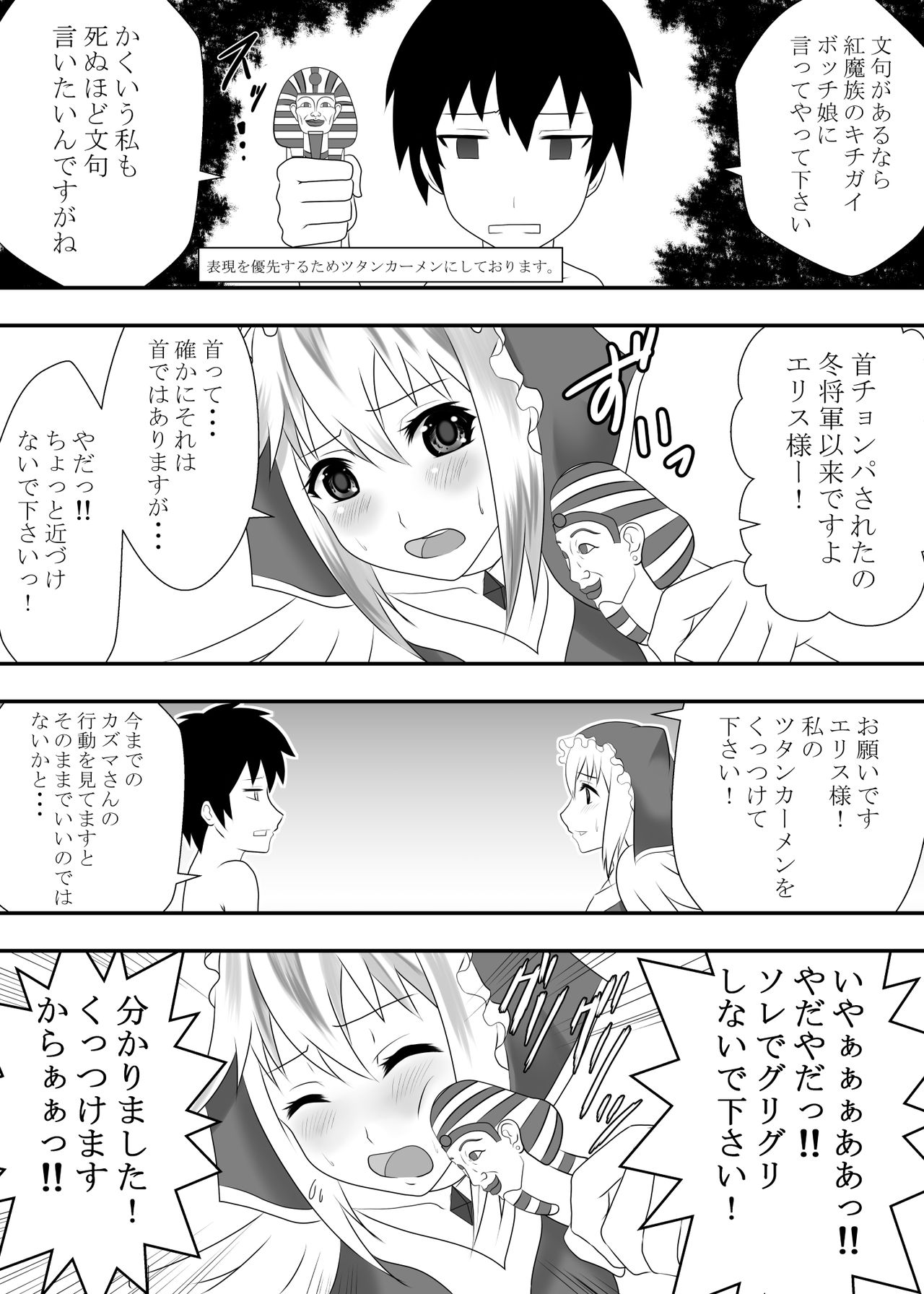 Kono Subarashii Ero Megami ni Namahame o! page 5 full