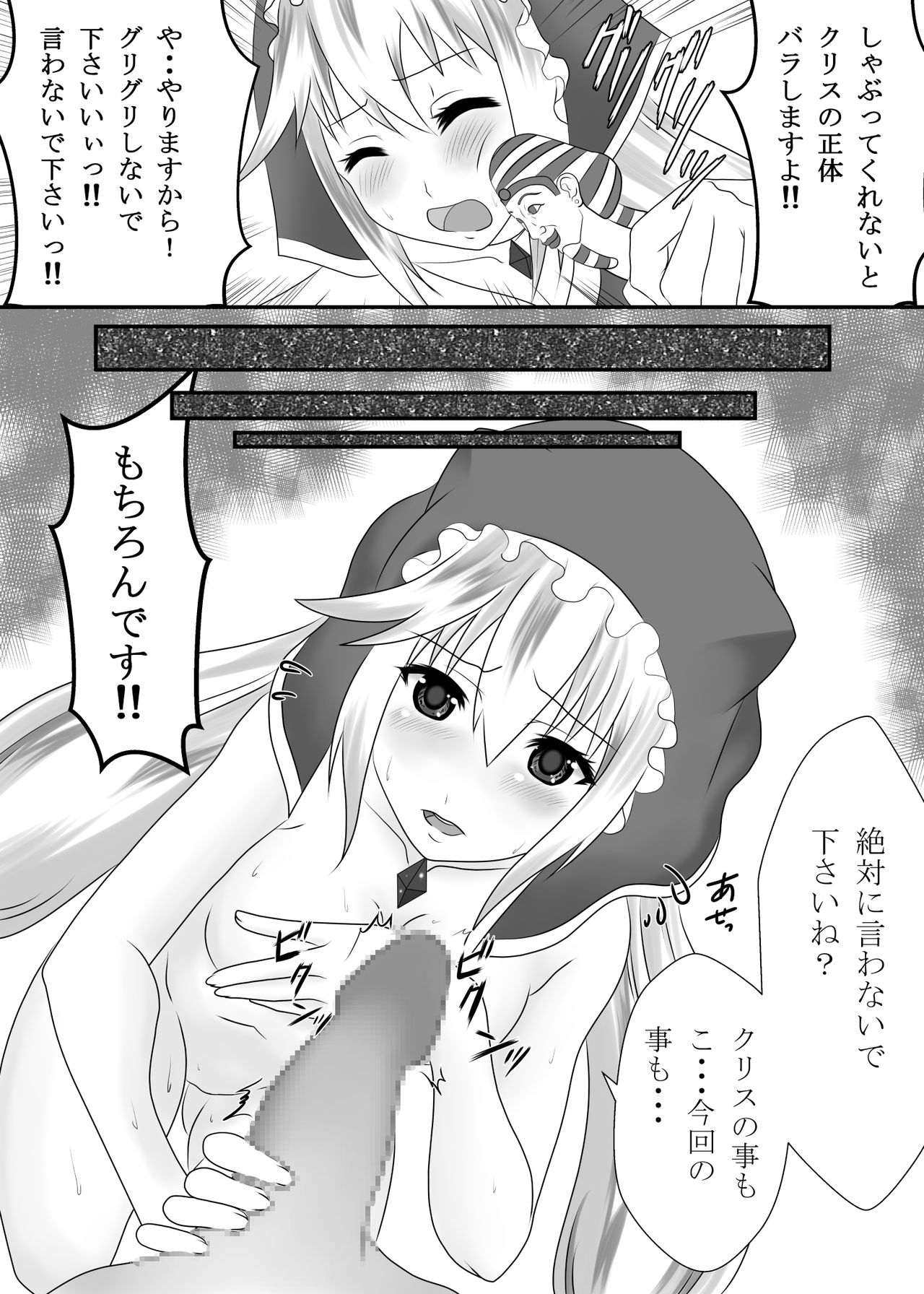 Kono Subarashii Ero Megami ni Namahame o! page 8 full