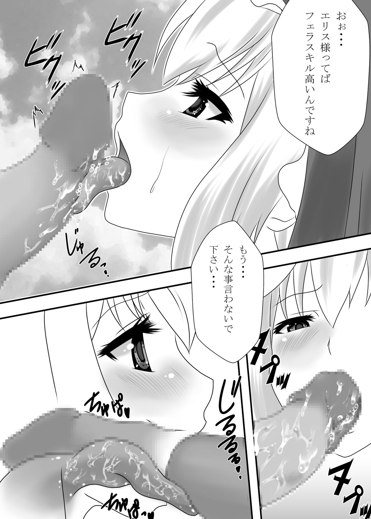 Kono Subarashii Ero Megami ni Namahame o! page 9 full