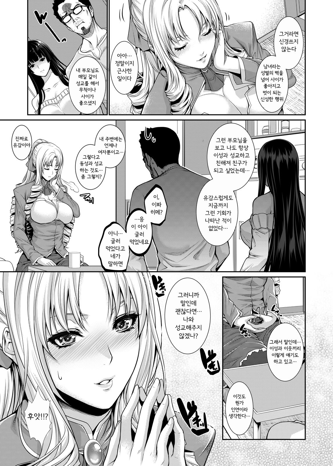 Yonjyouhan x Monogatari Nijoume page 7 full
