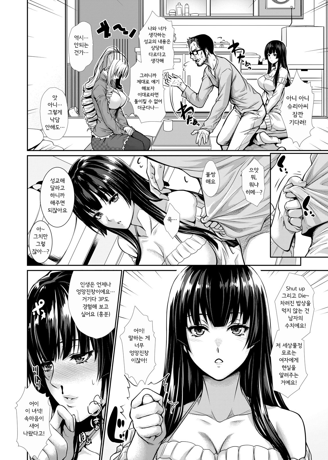 Yonjyouhan x Monogatari Nijoume page 8 full