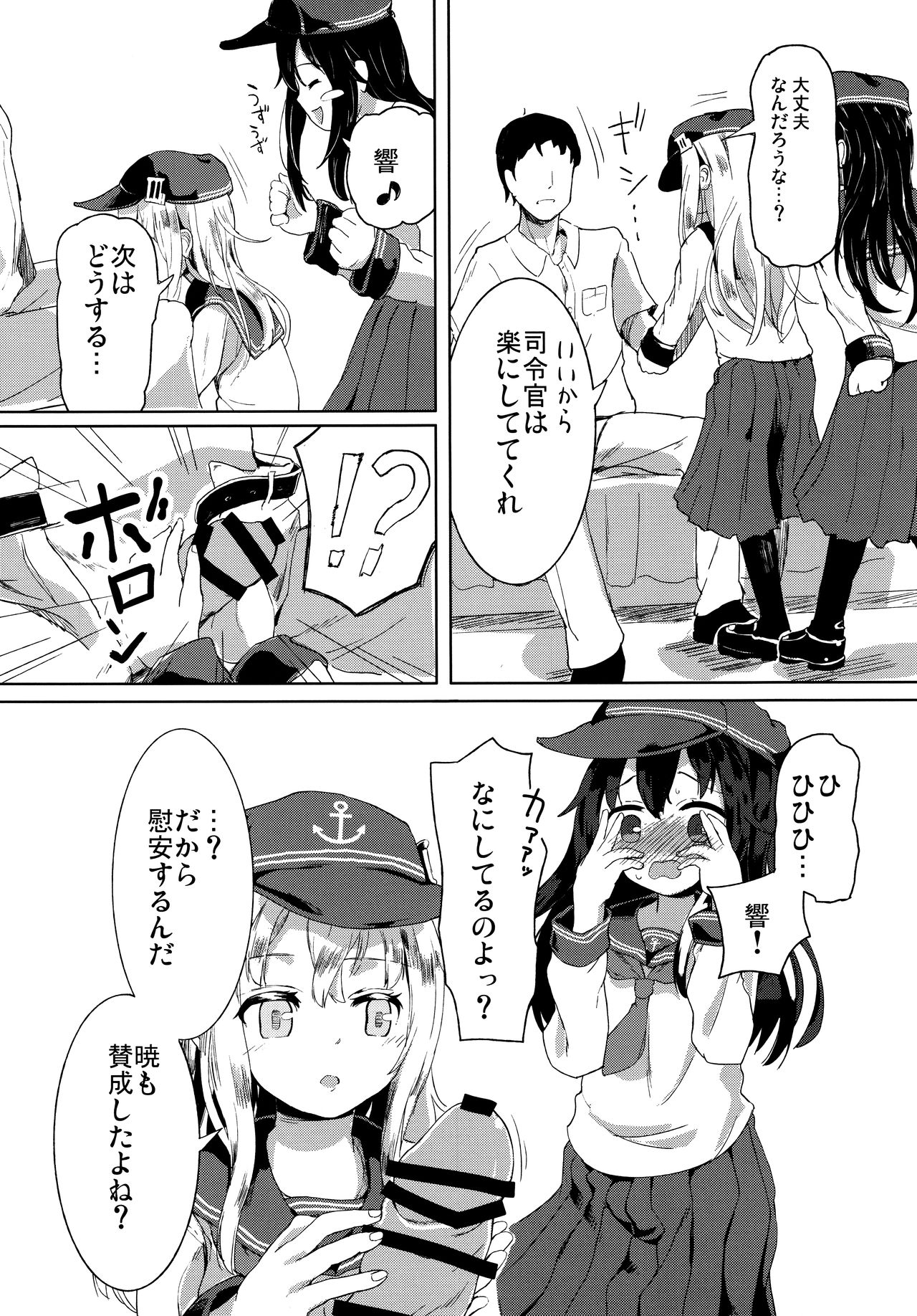AkaHibi page 5 full