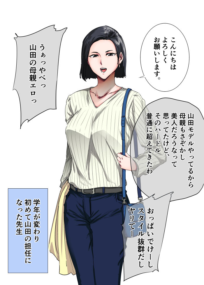 僕ヤバママ page 2 full
