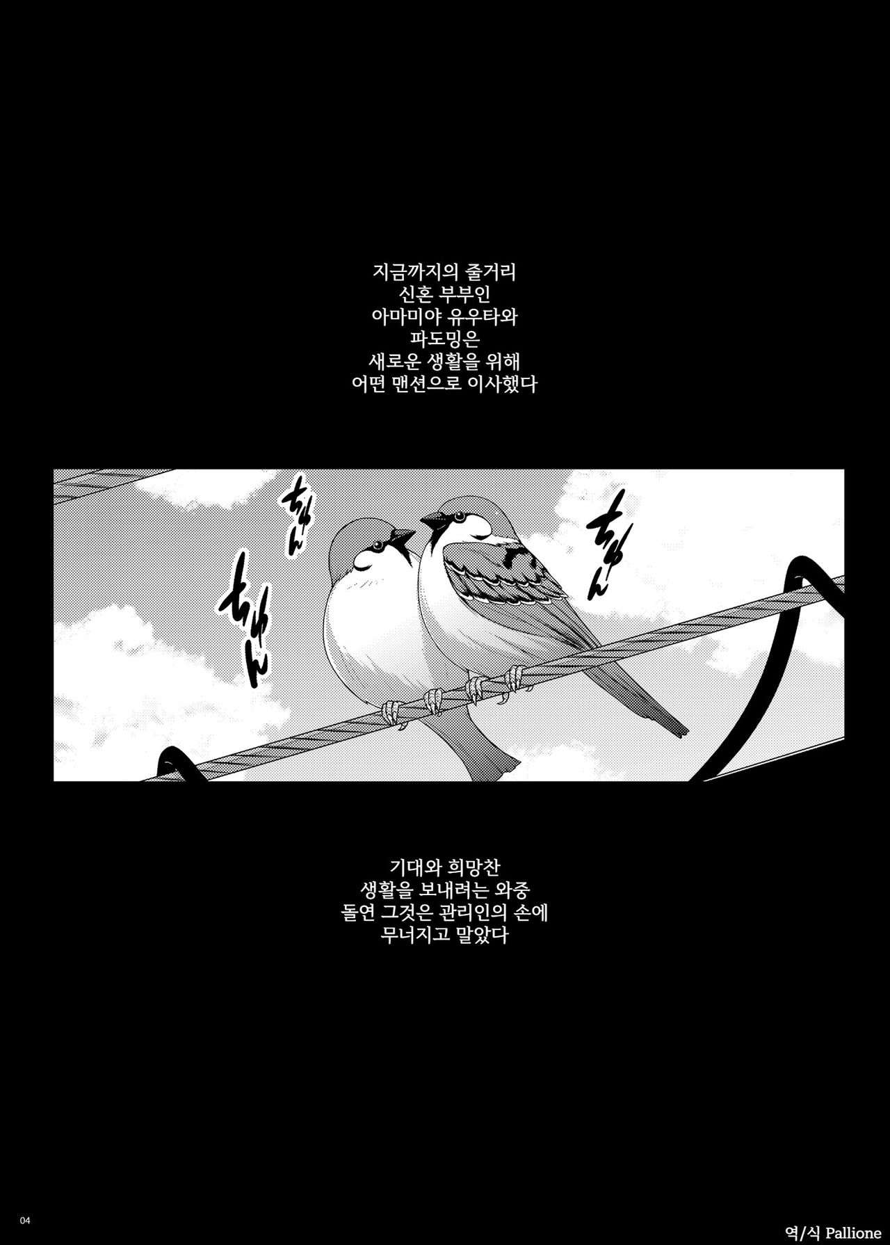 Tsumareta Ikoku no Hana II | 꺾여가는 이국화 2 page 2 full