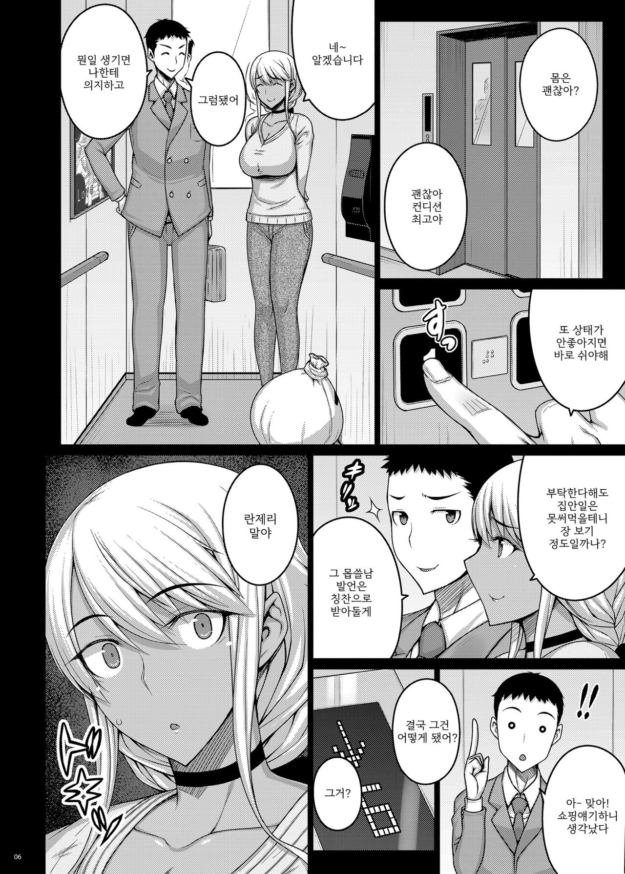 Tsumareta Ikoku no Hana II | 꺾여가는 이국화 2 page 4 full