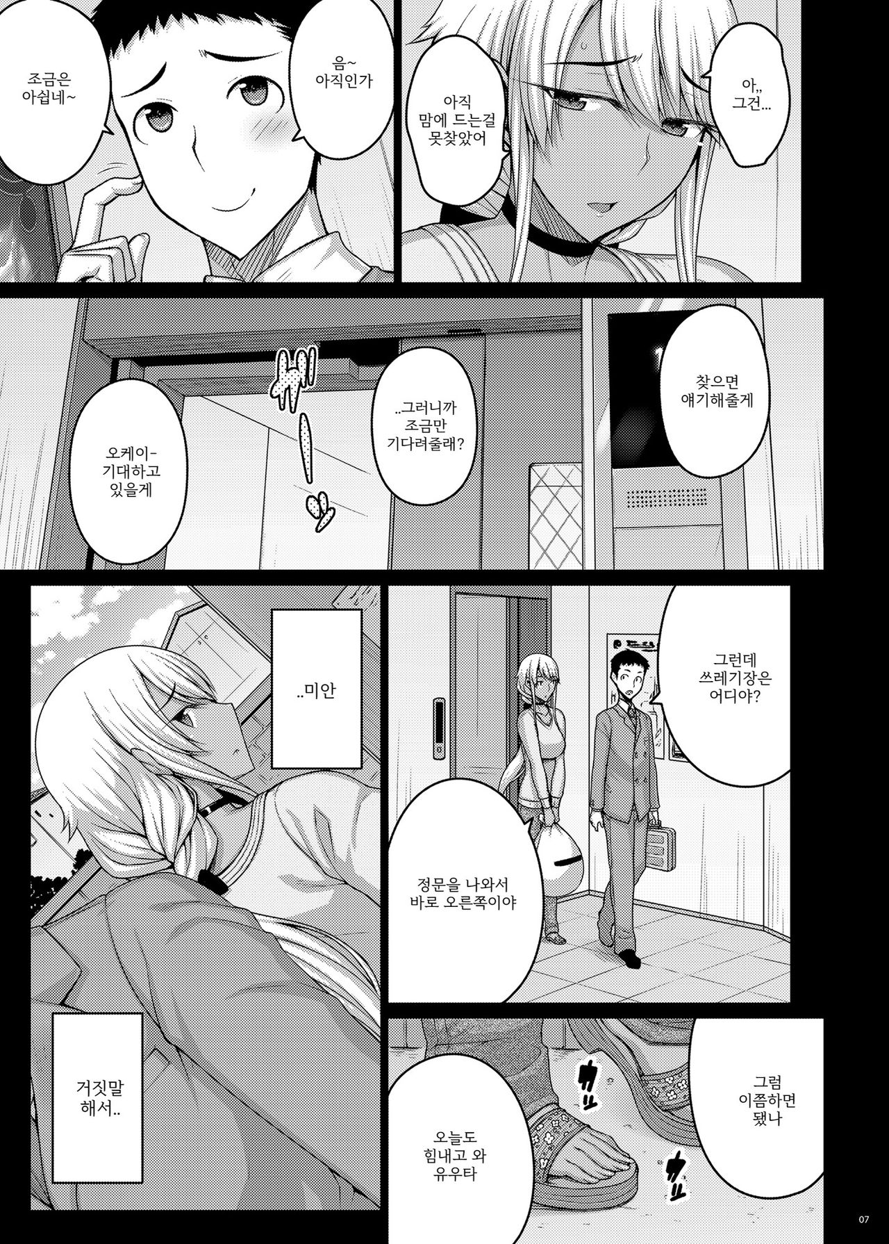 Tsumareta Ikoku no Hana II | 꺾여가는 이국화 2 page 5 full