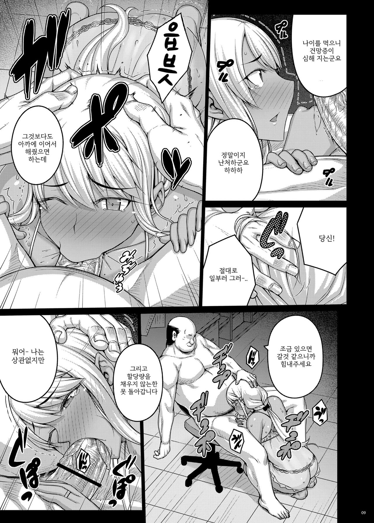 Tsumareta Ikoku no Hana II | 꺾여가는 이국화 2 page 7 full
