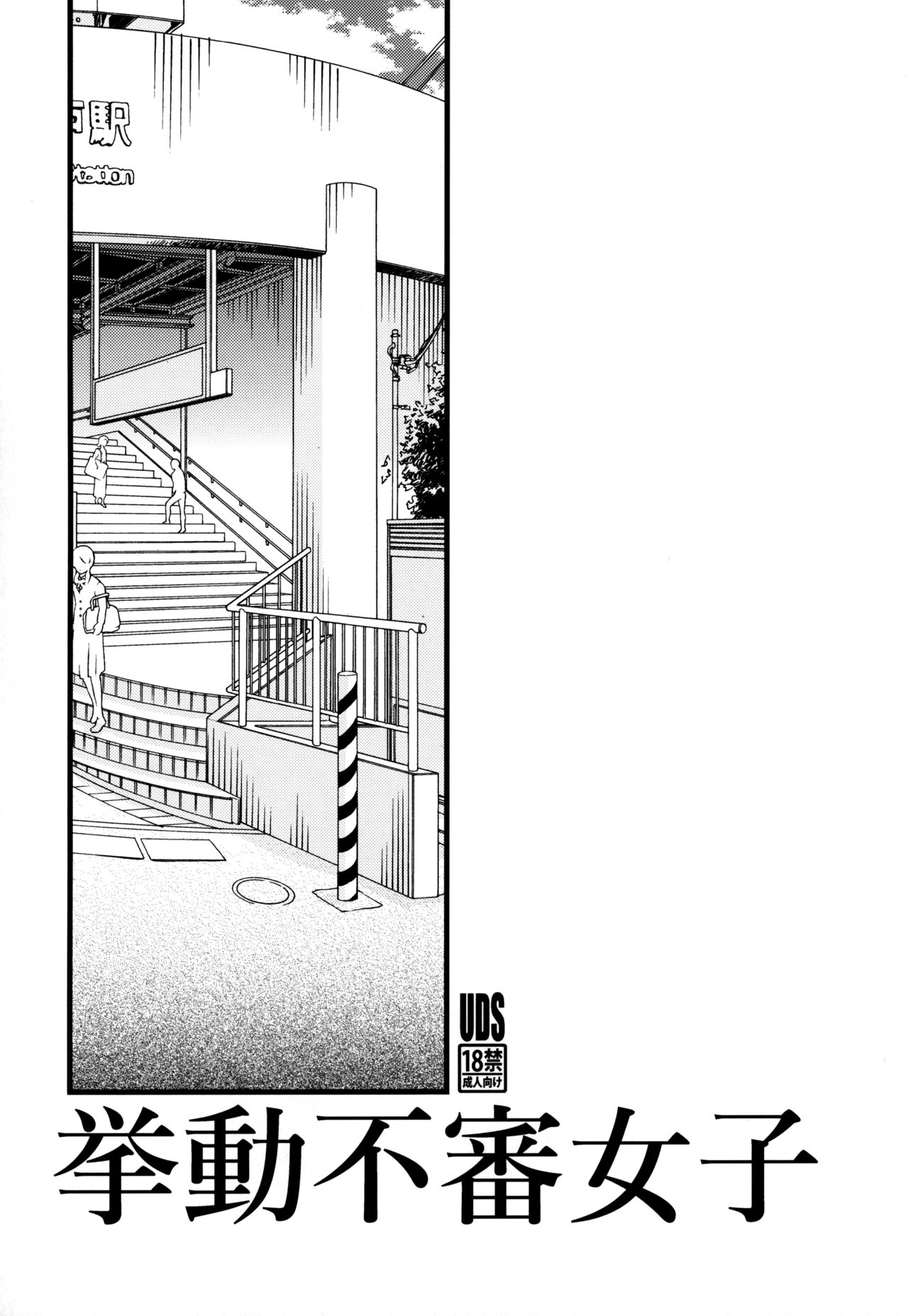 Kyodou Fushin Joshi page 2 full