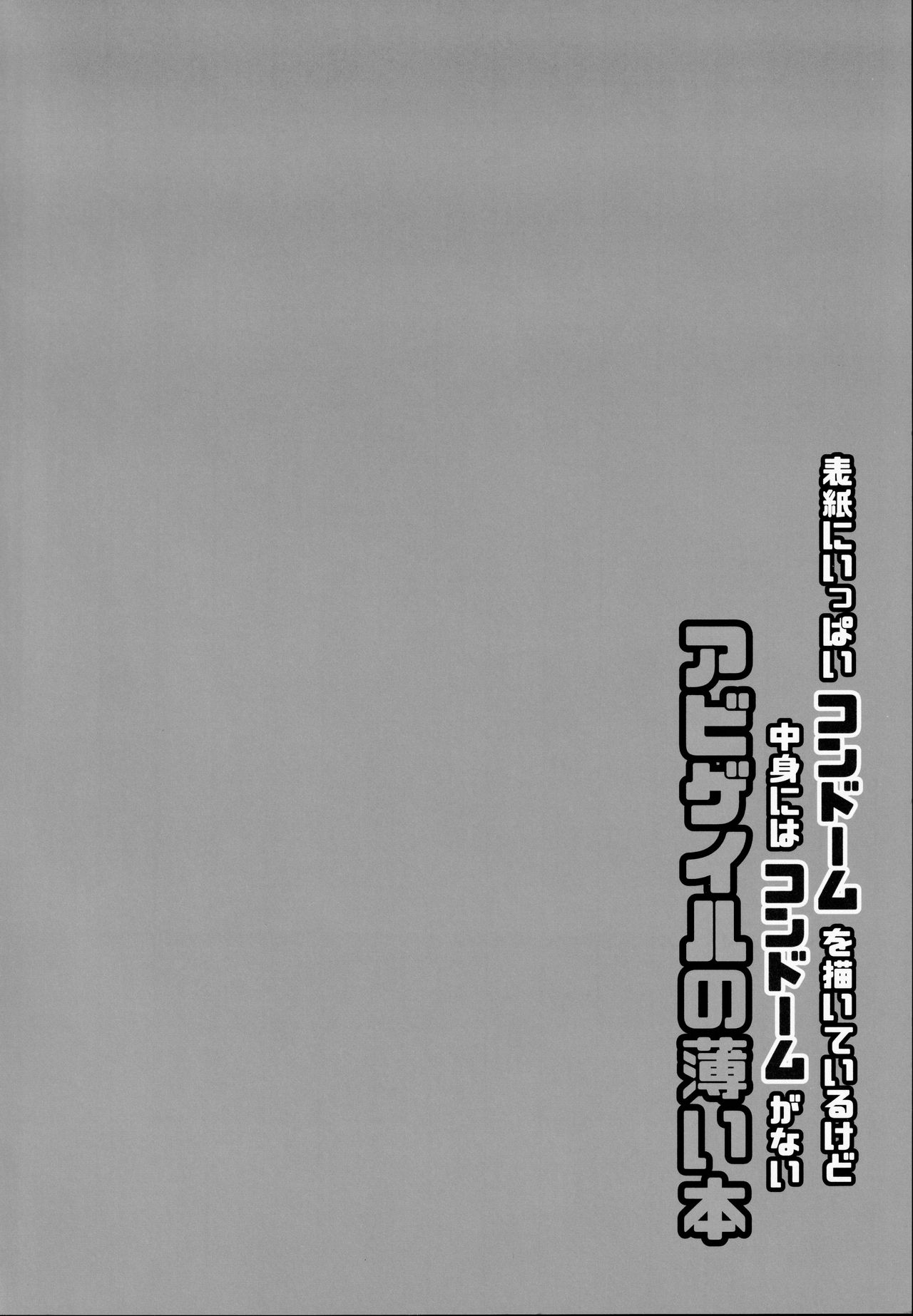 Hyoushi ni Ippai Condom o Kaiteiru kedo Nakami ni wa Condom ga Nai Abigail no Usui Hon page 3 full
